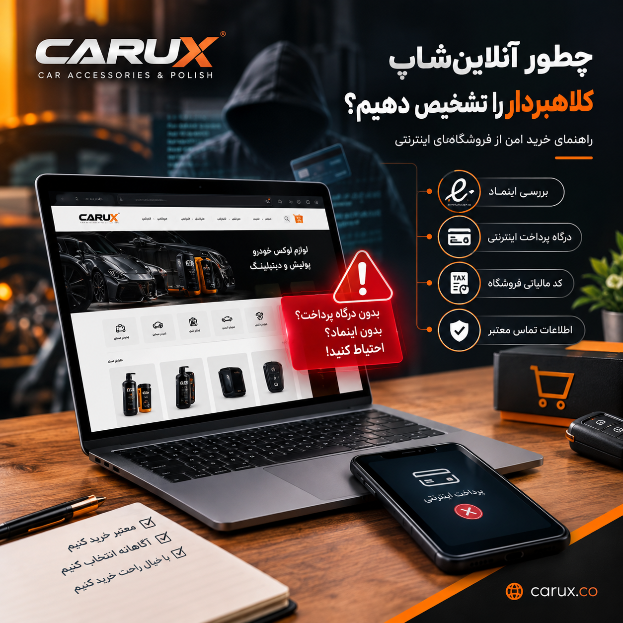 کلاهبرداری در آنلاین‌شاپ‌ها؛ چطور قبل از خرید، فروشگاه اینترنتی معتبر را تشخیص دهیم؟